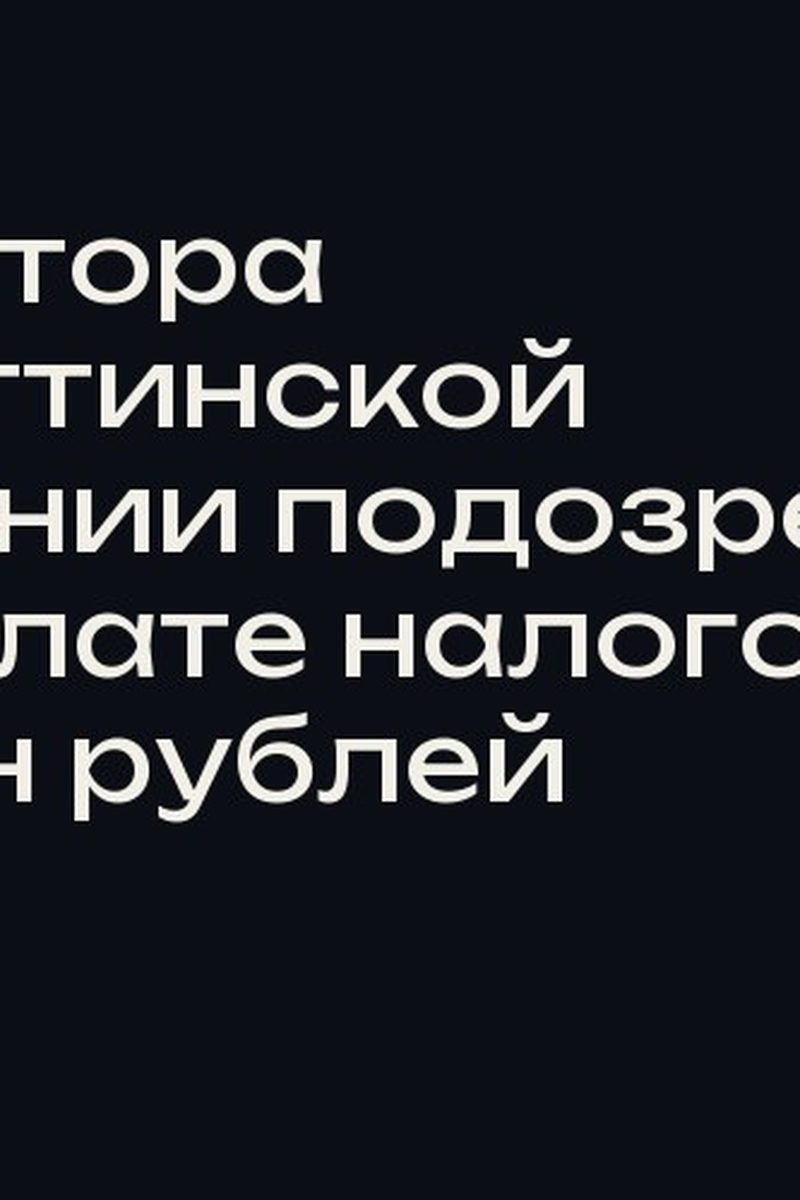 Директора тольяттинской компании подозревают в неуплате налогов на 98 млн рублей