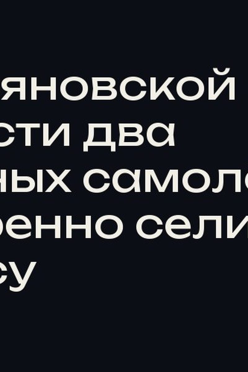 В Ульяновской области два учебных самолёта экстренно сели на трассу