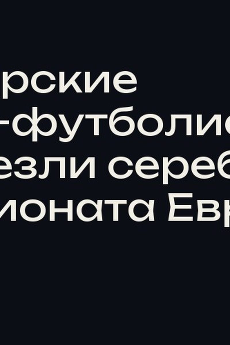 Самарские флаг-футболисты привезли серебро чемпионата Европы