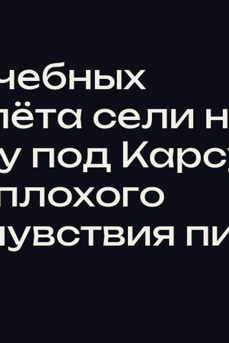 Два учебных самолёта сели на трассу под Карсуном из-за плохого самочувствия пилота