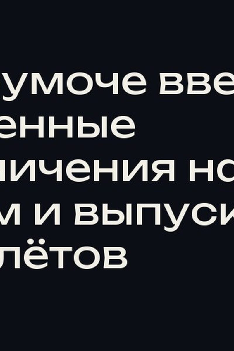 В Курумоче ввели временные ограничения на приём и выпуск самолётов
