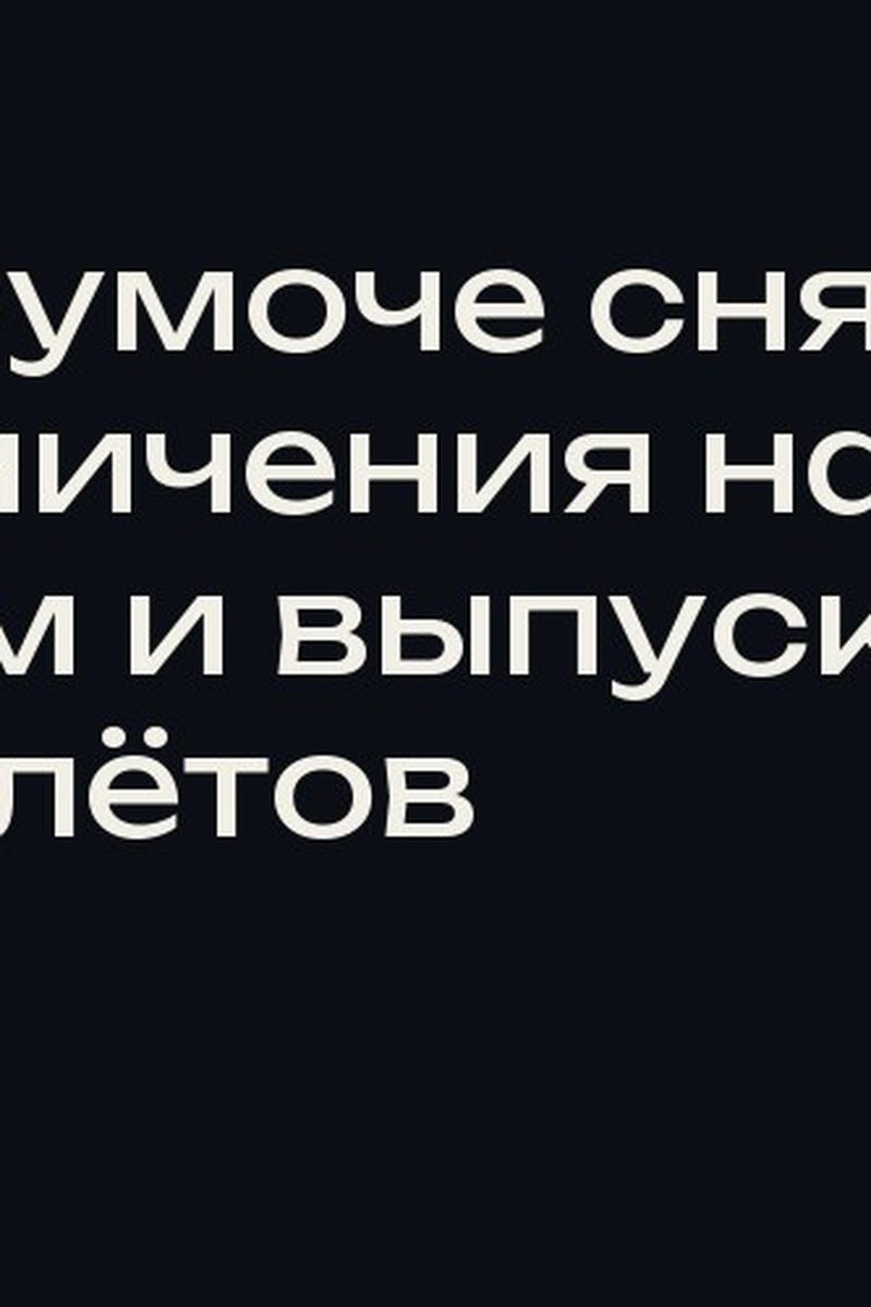 В Курумоче сняли ограничения на приём и выпуск самолётов