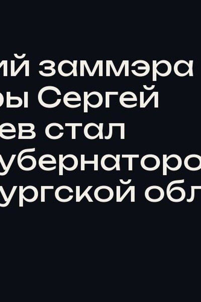 Бывший заммэра Самары Сергей Карасев стал вице-губернатором Оренбургской области