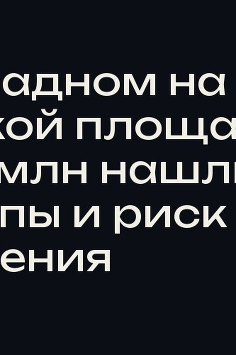 В Отрадном на детской площадке за 14 млн нашли шурупы и риск удушения