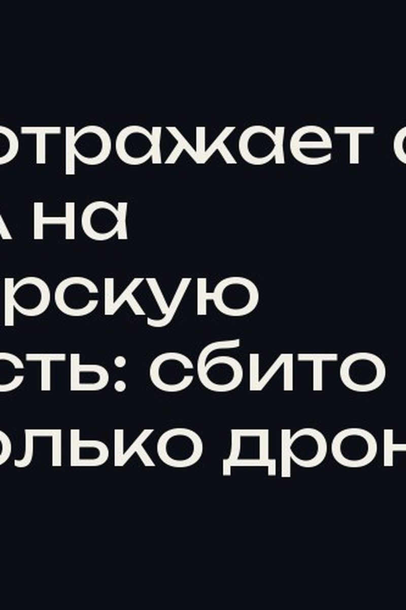 ПВО отражает атаку БПЛА на Самарскую область: сбито несколько дронов