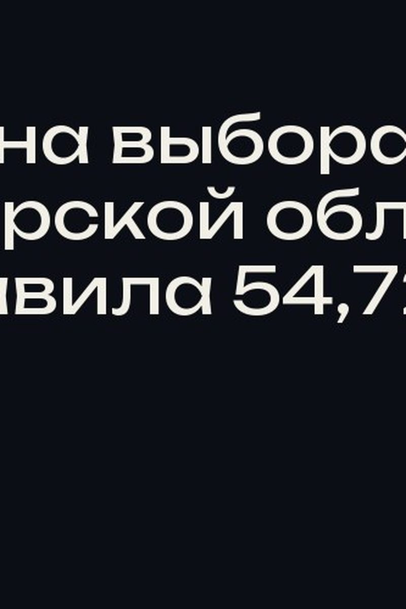Явка на выборах в Самарской области составила 54,72%