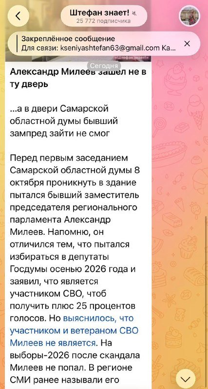 Штефан, пропуск Милеева и проверка МЧС: что известно о ситуации вокруг ГубДумы