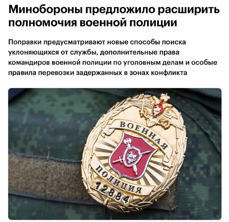 Минобороны расширяет полномочия военной полиции: засады, дознание, конвоирование