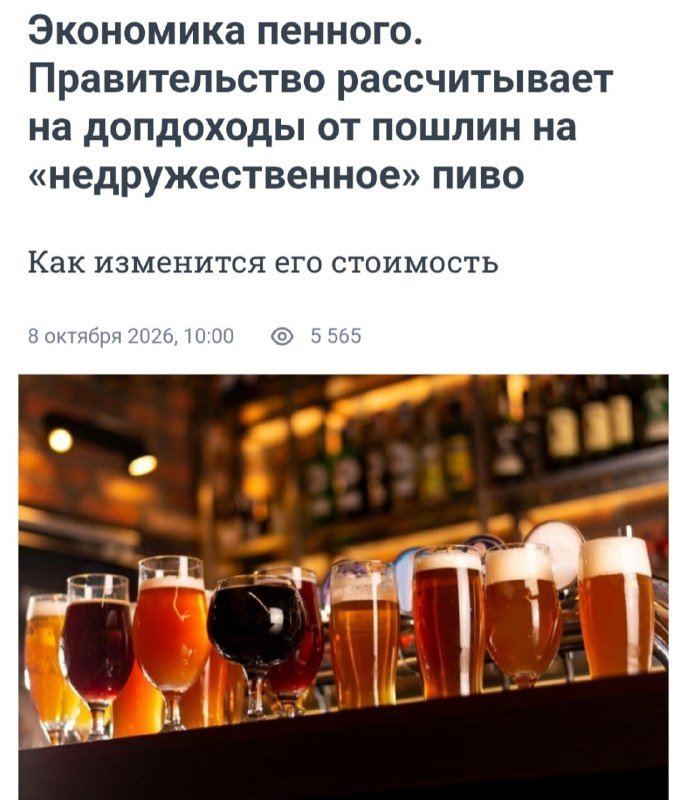Минфин предлагает заградительные пошлины на европейское пиво — до €5 за литр