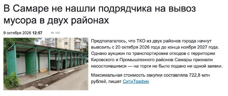 В Самаре не нашли подрядчика на вывоз мусора в Кировском и Промышленном районах