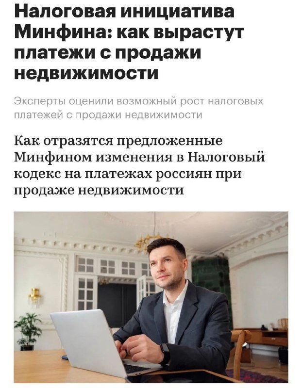 Минфин предложил облагать доходы от продажи недвижимости по ставке до 22%
