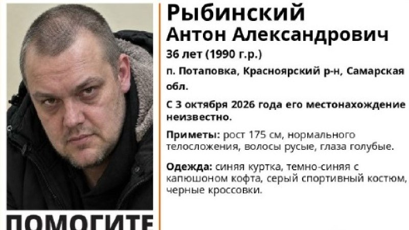 В Красноярском районе пропал 36-летний Антон Рыбинский