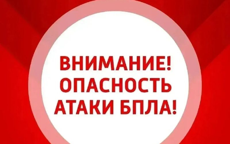 В Самарской области объявлена опасность атаки беспилотников — Самара450