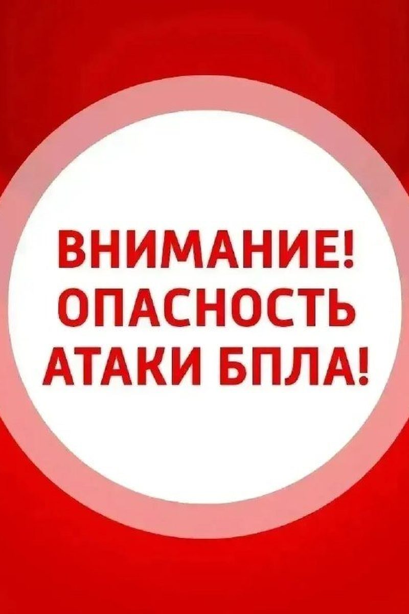 В Самарской области объявлена опасность атаки беспилотников