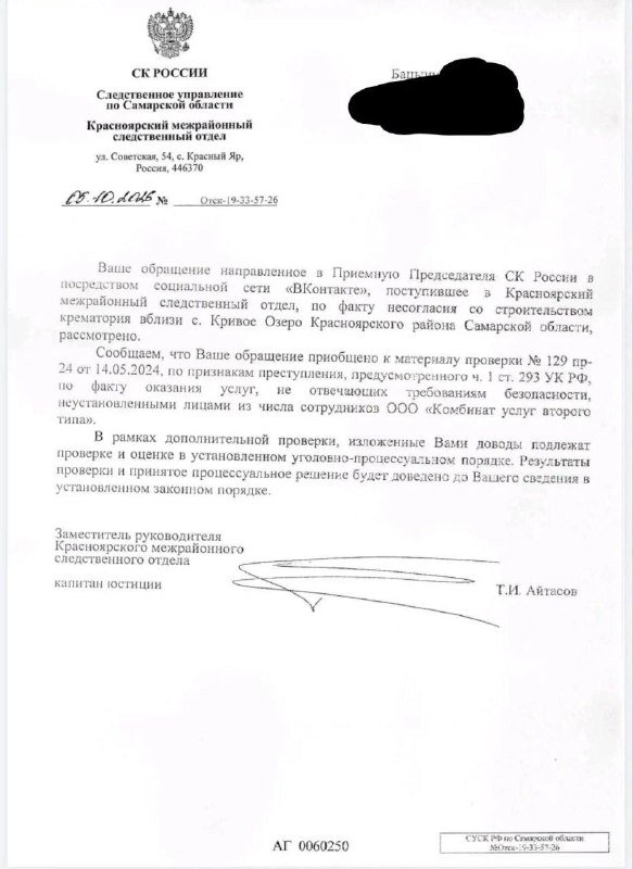 СК начал дополнительную проверку по строительству крематория в Красноярском районе