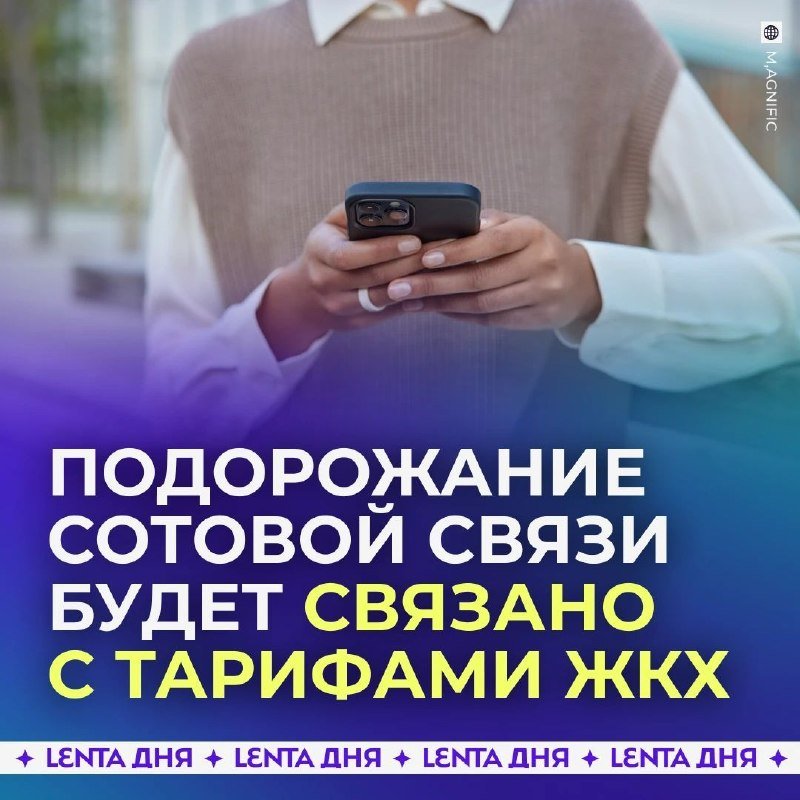 Индексация ЖКХ может стать ориентиром для тарифов сотовой связи